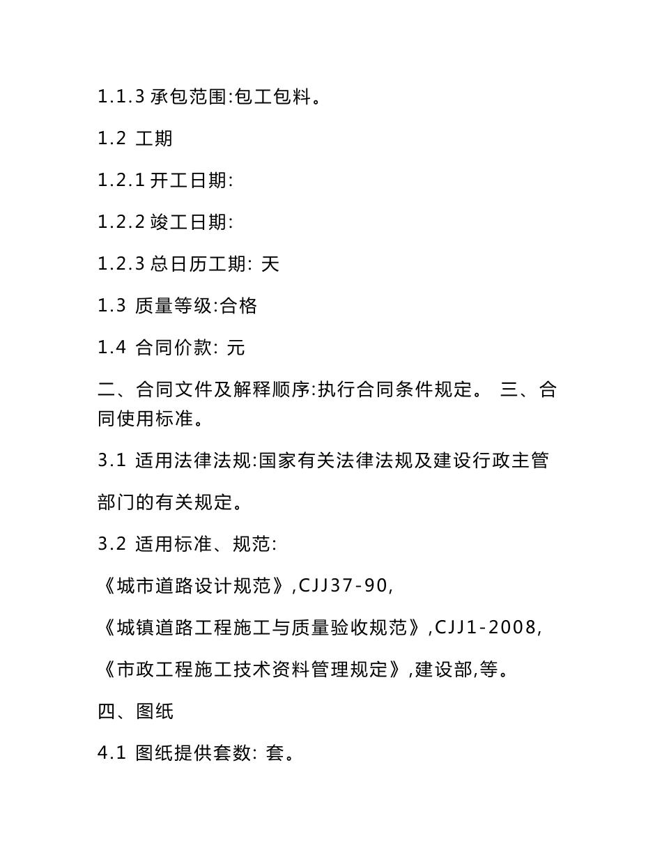 道路附属工程施工合同-某范本_第2页