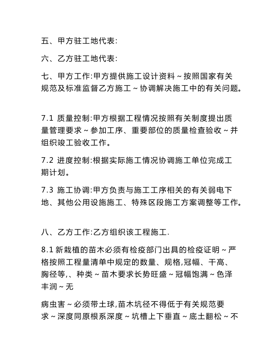道路附属工程施工合同-某范本_第3页