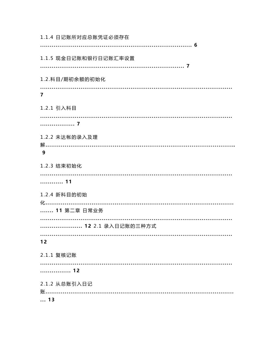 K310.3现金管理入门操作手册_第2页