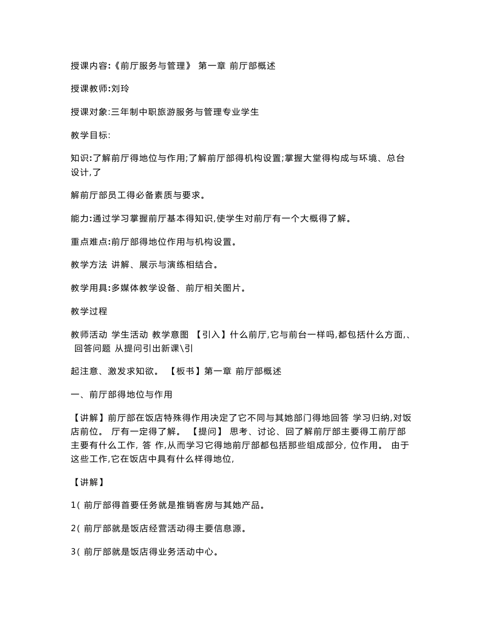 1前厅服务与管理教案_第1页