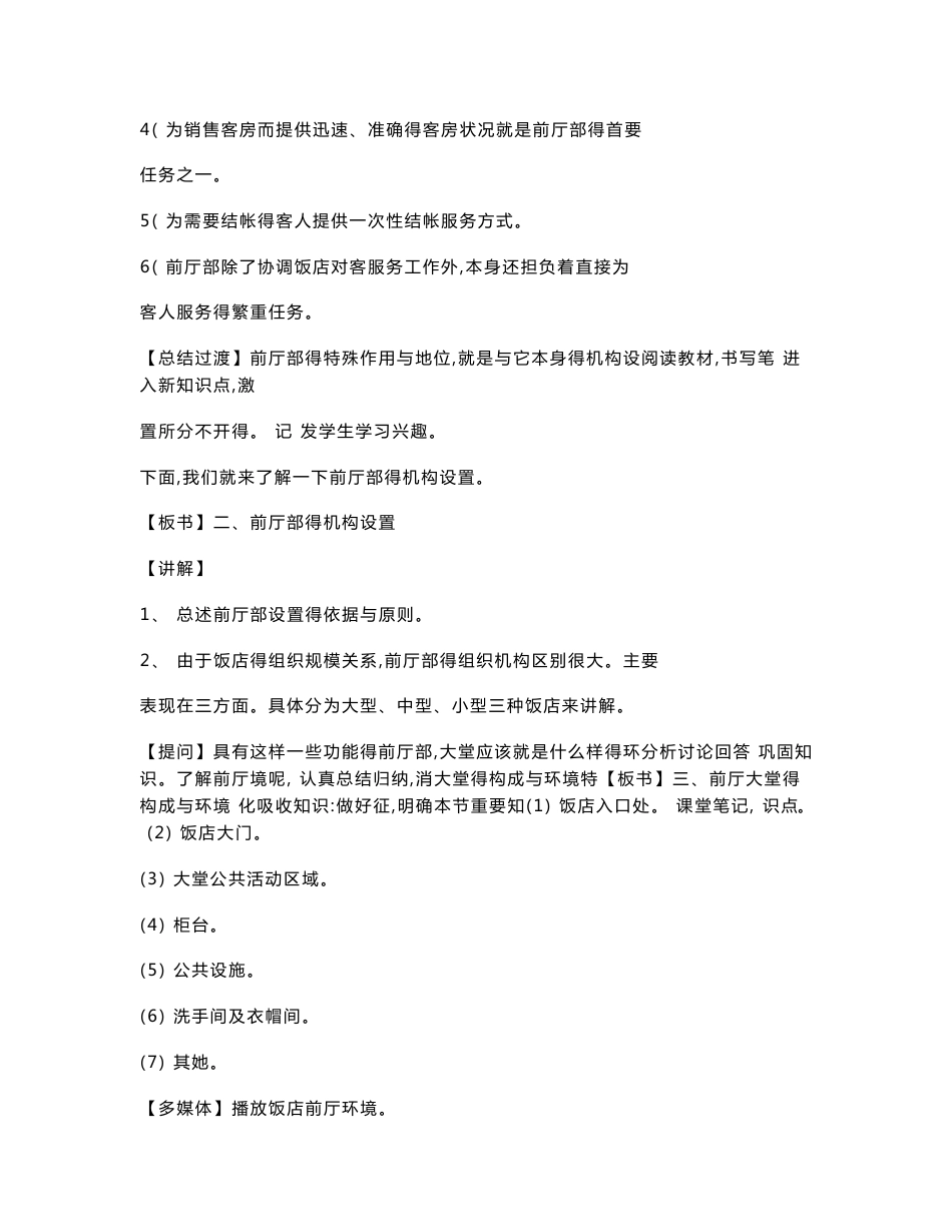 1前厅服务与管理教案_第2页