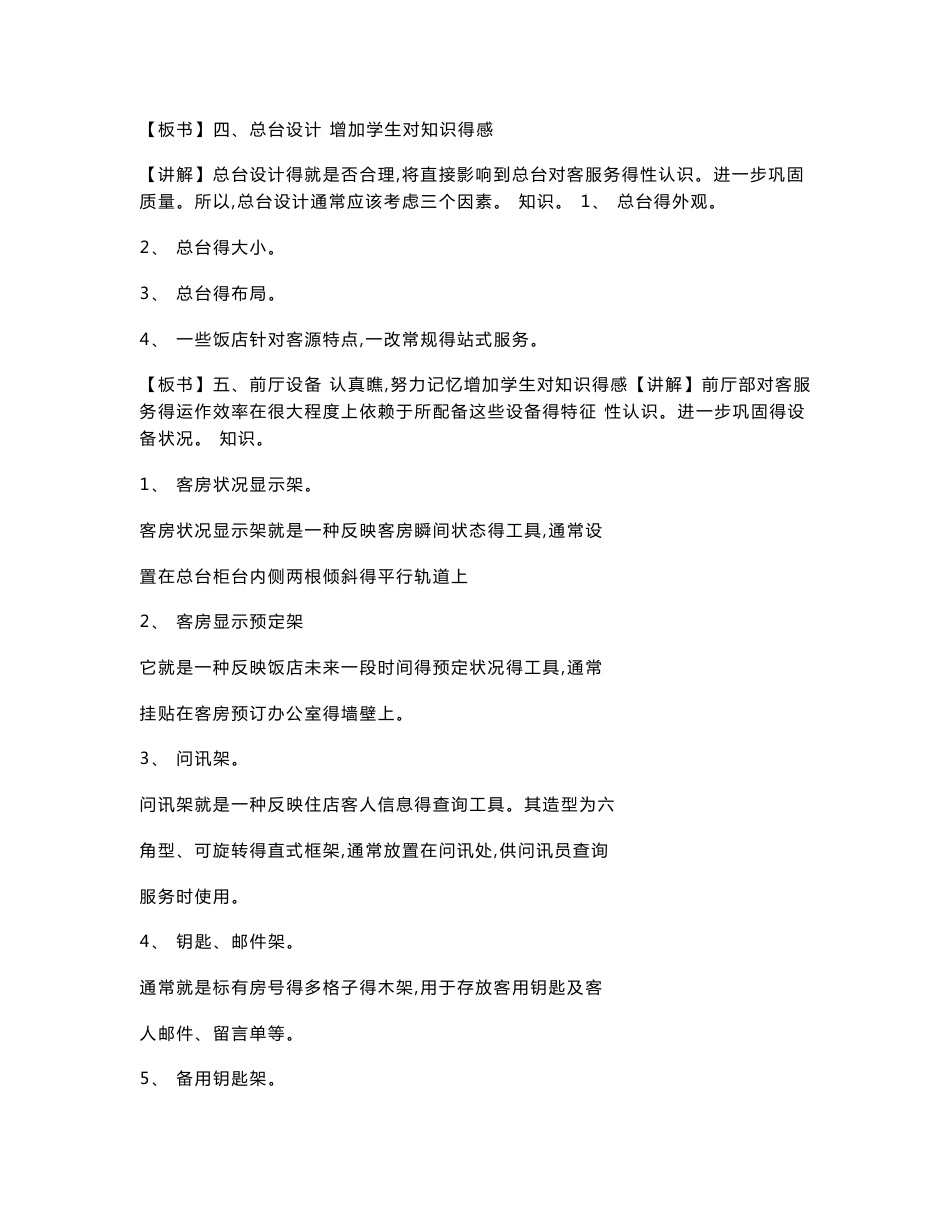 1前厅服务与管理教案_第3页