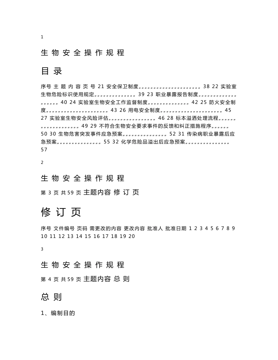 生物安全操作规程_第2页