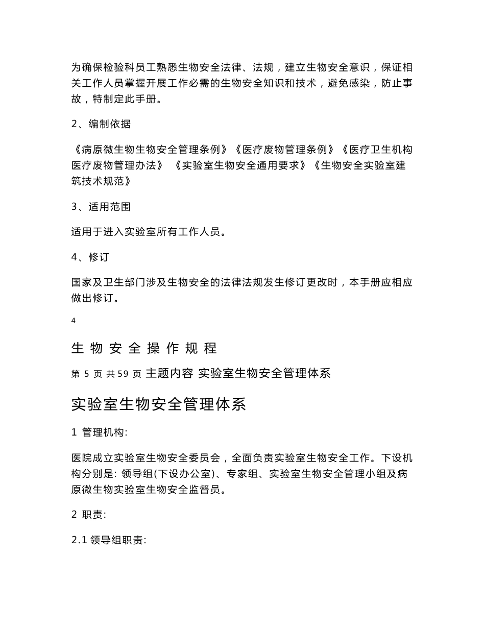 生物安全操作规程_第3页