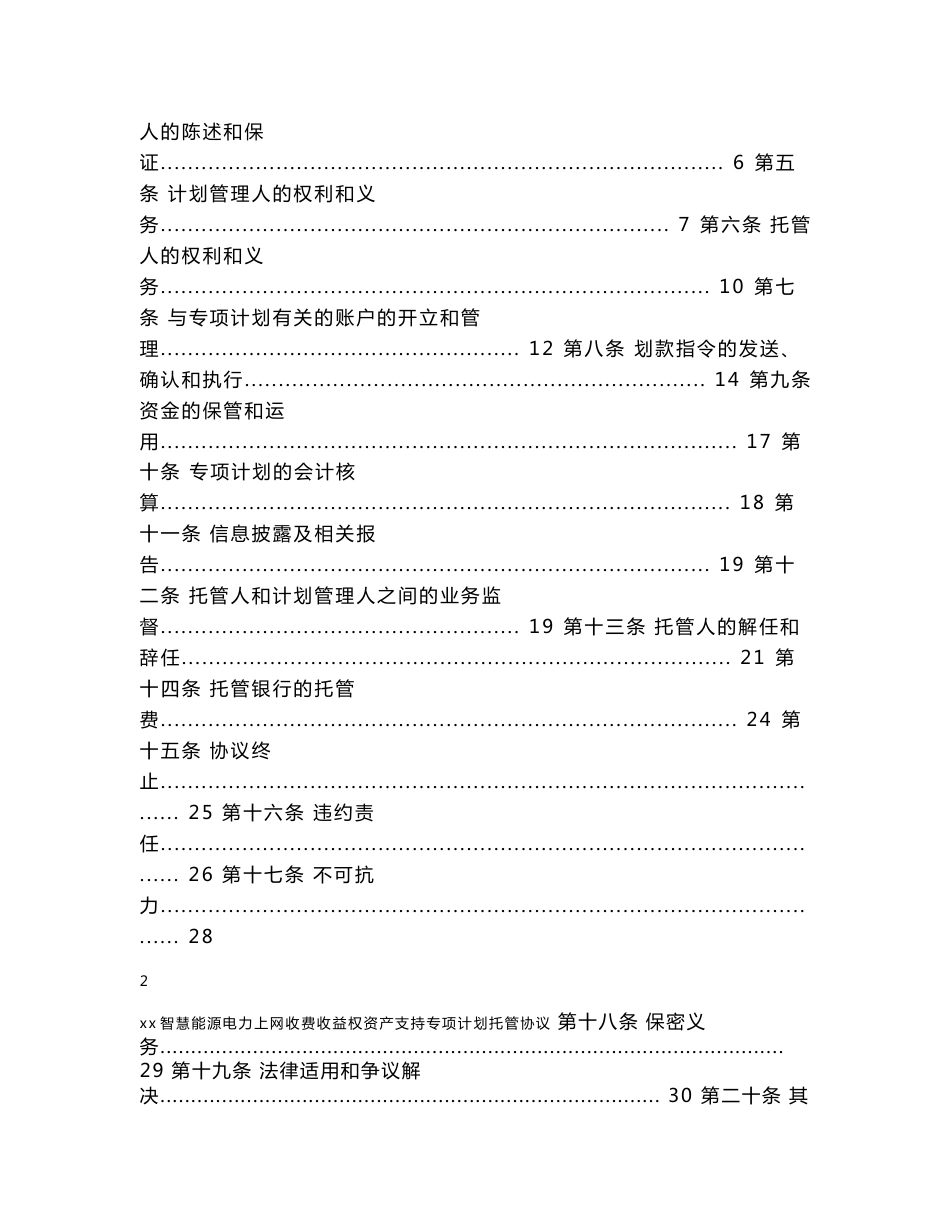 4-2 托管协议_第2页