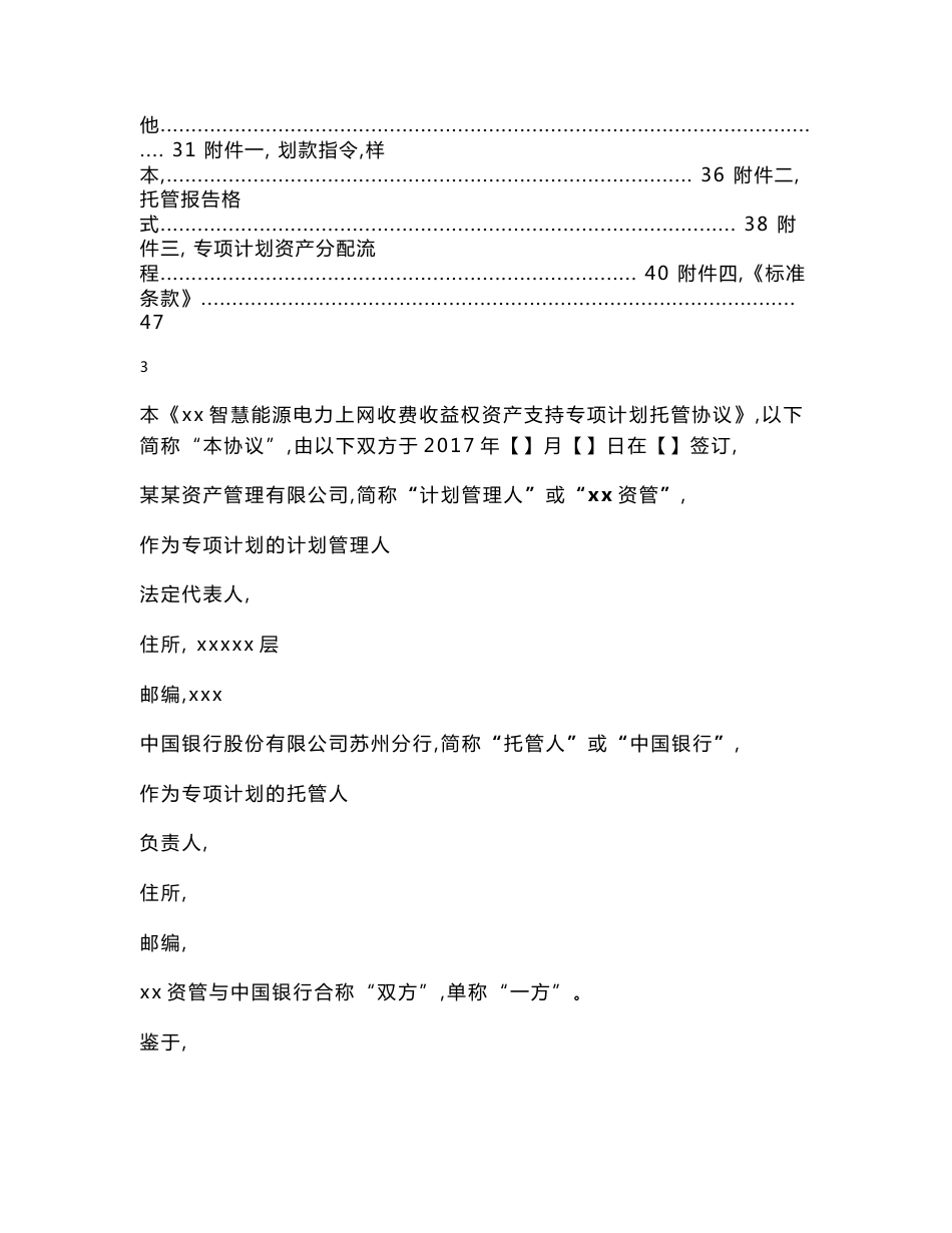 4-2 托管协议_第3页