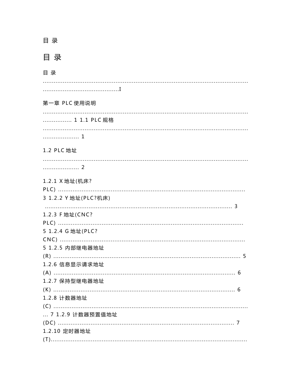 gsk980d系列plc使用手册_第1页