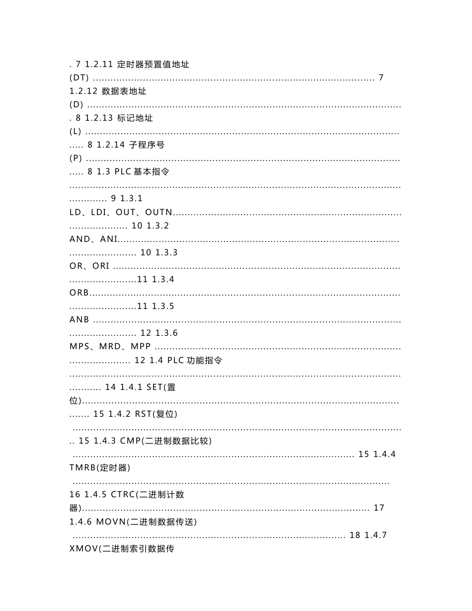 gsk980d系列plc使用手册_第2页