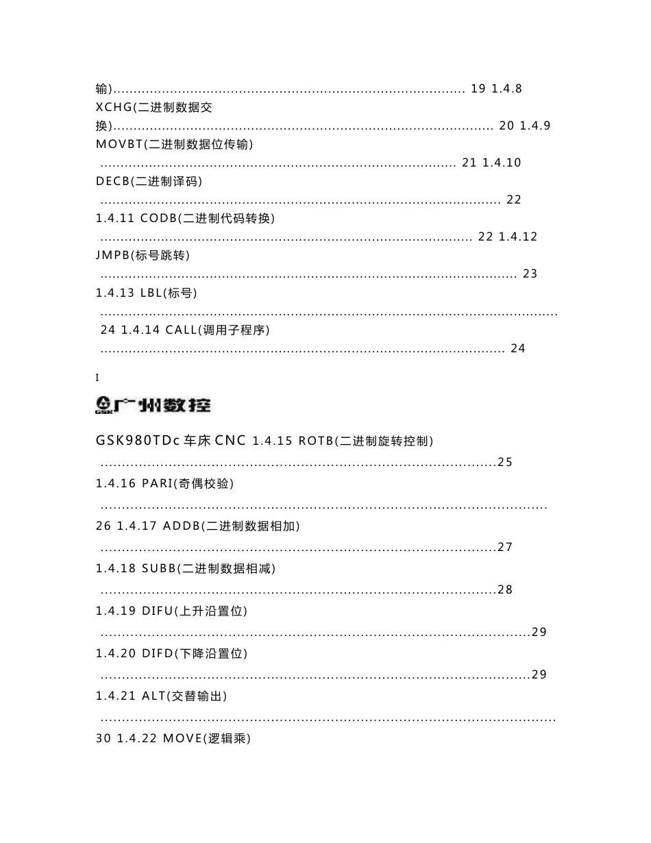 gsk980d系列plc使用手册_第3页