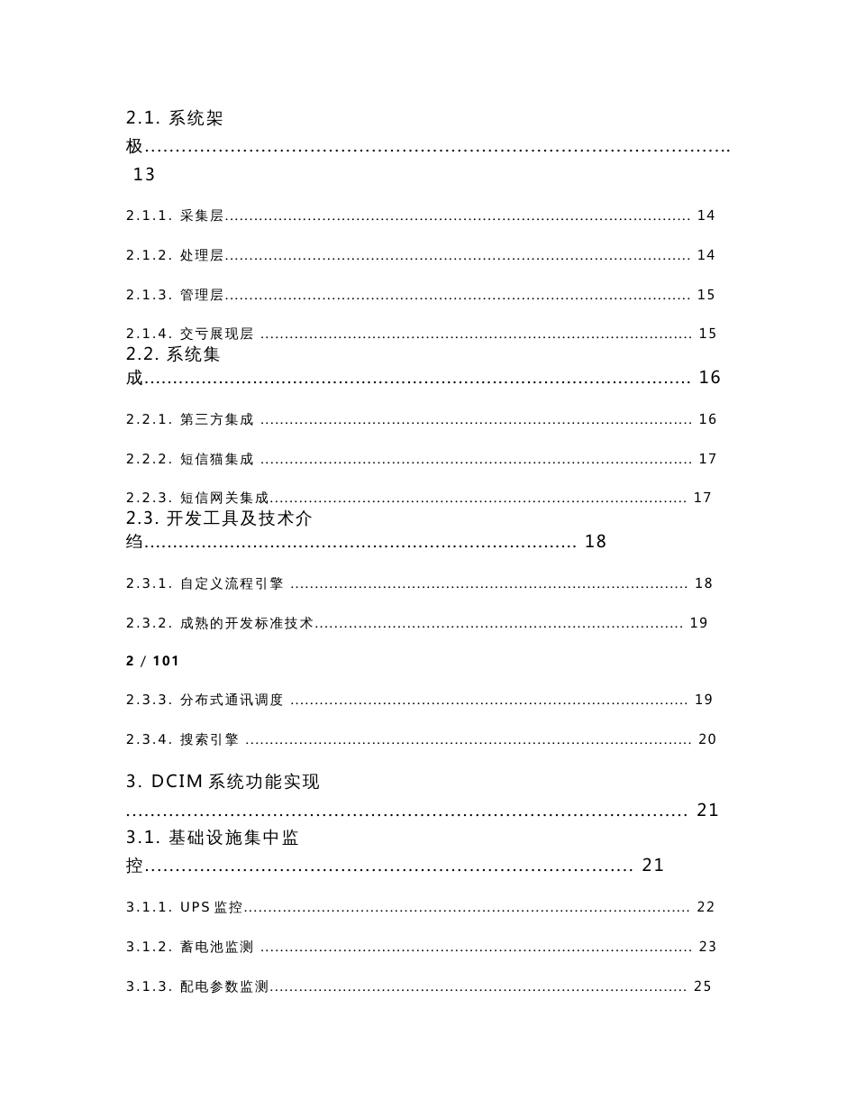 数据中心基础设施管理系统DCIM整体方案_第2页