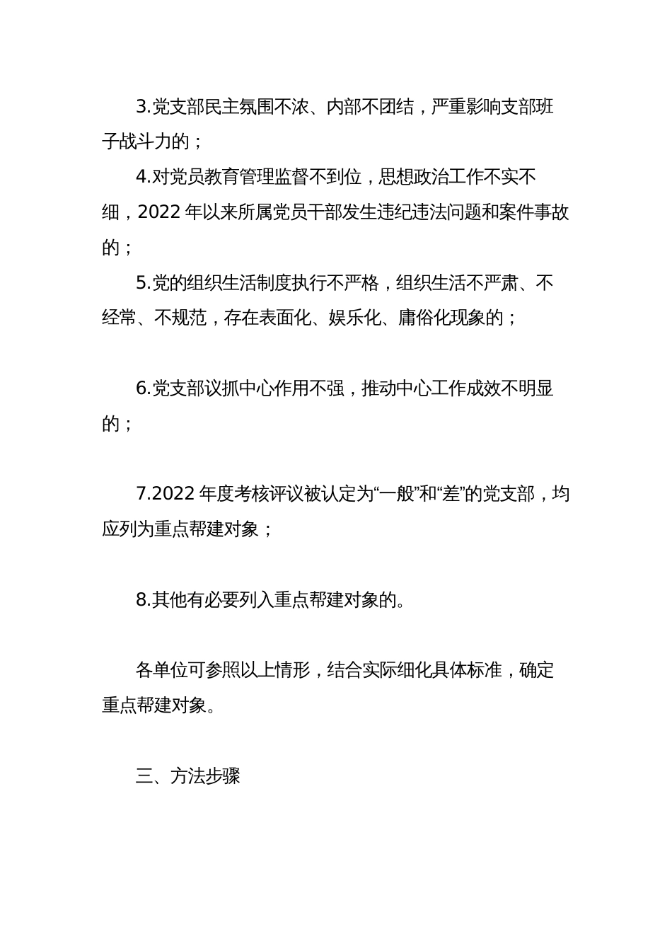 某局2023年度党支部考评帮建工作实施方案_第2页