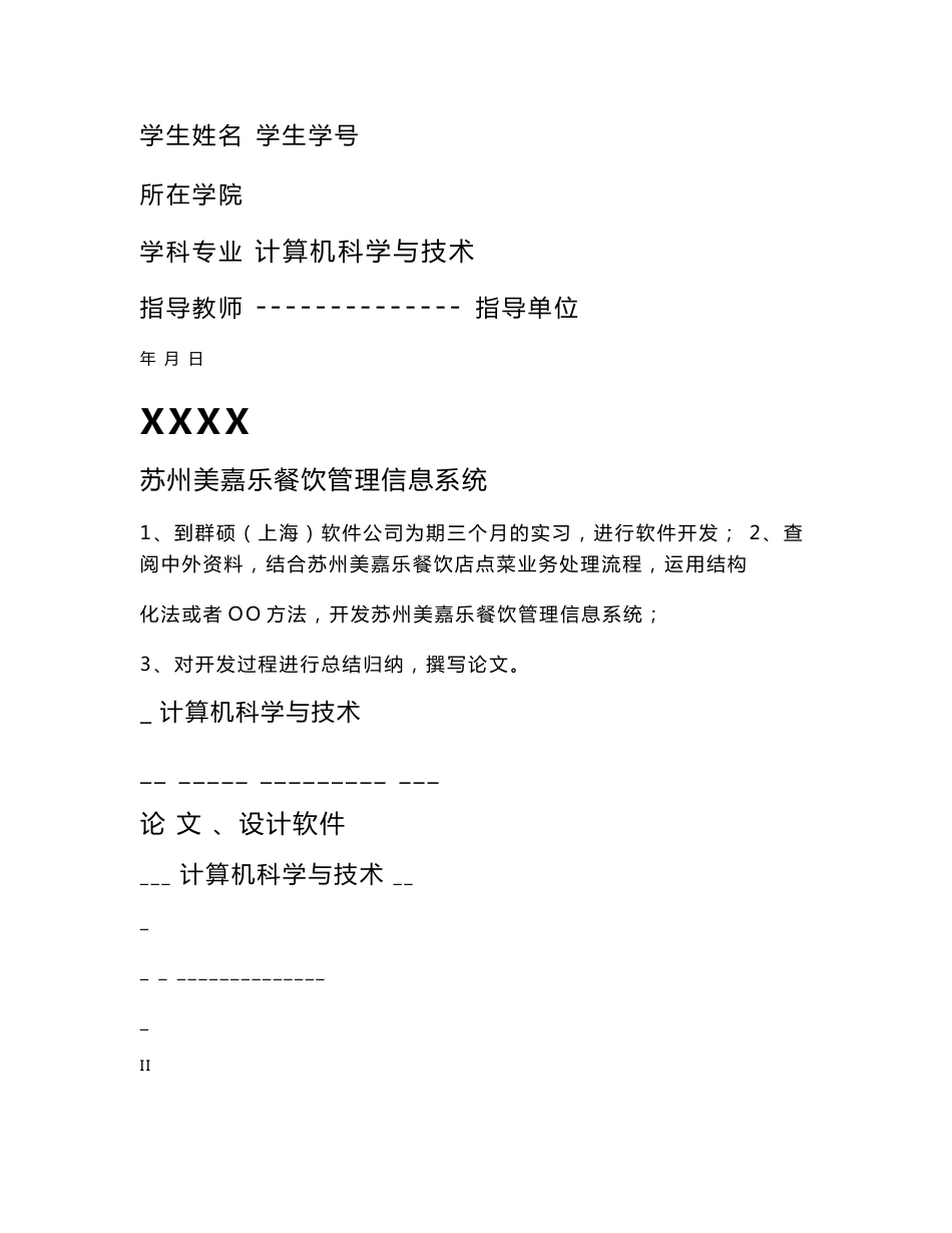 餐饮管理信息系统毕业设计论文_第1页