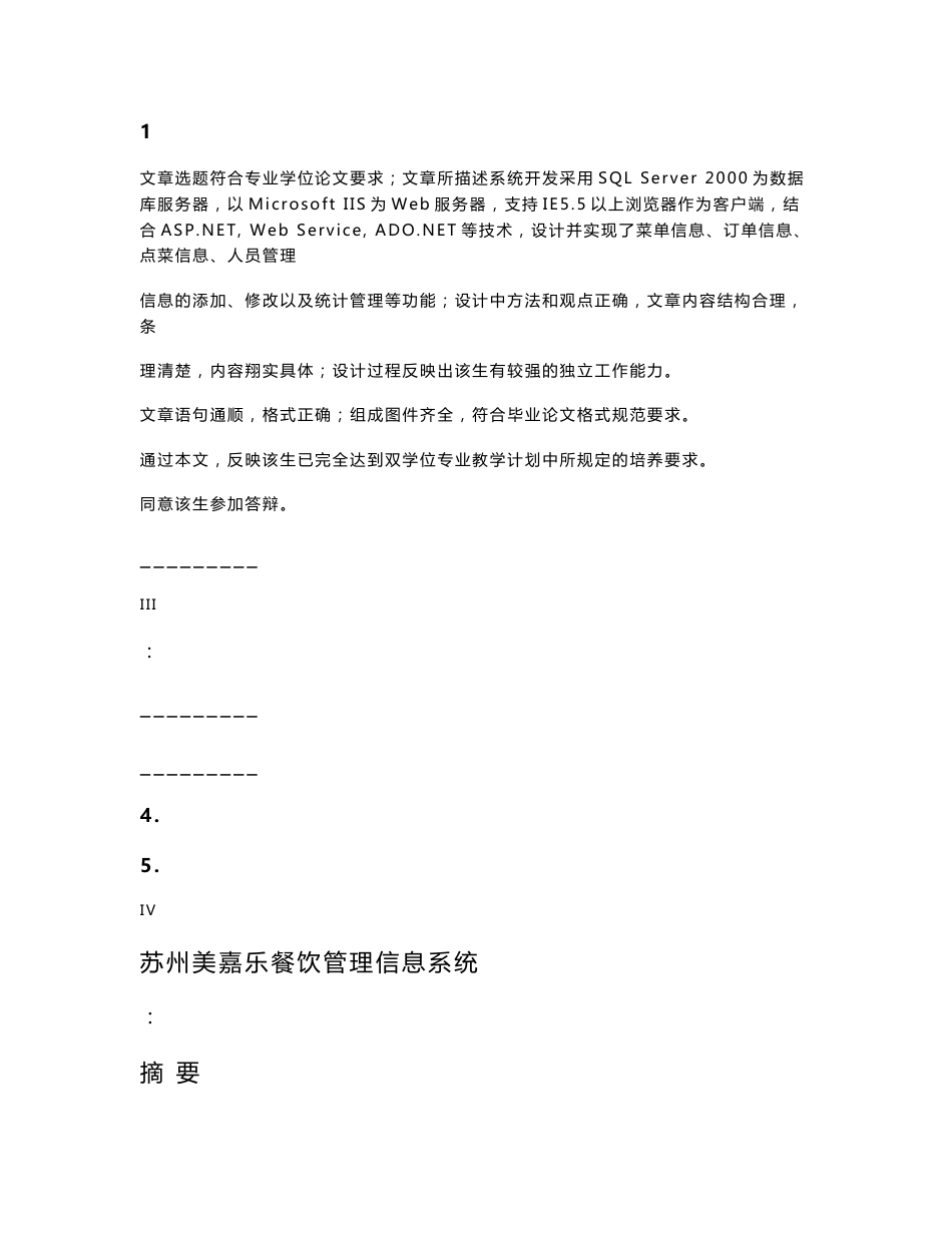 餐饮管理信息系统毕业设计论文_第2页