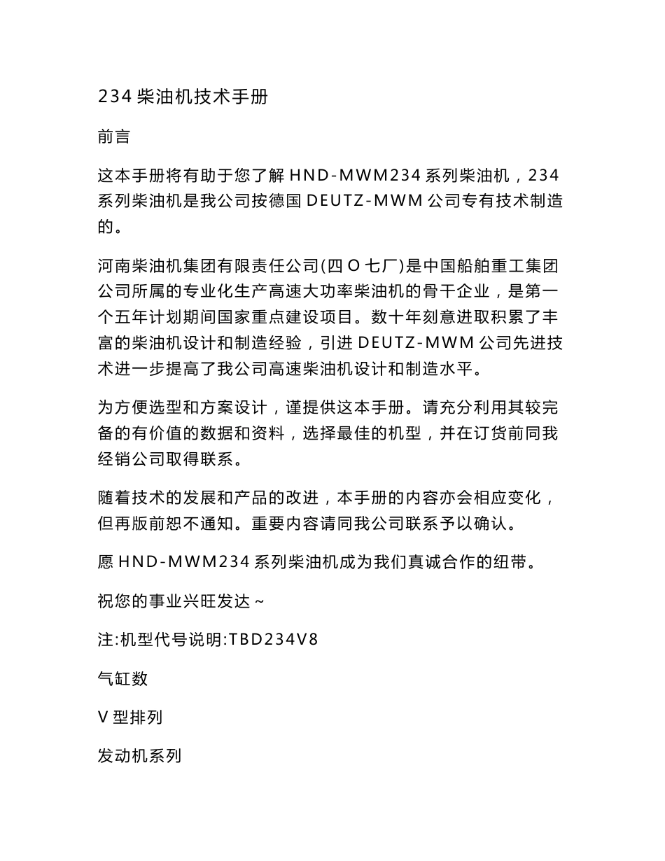234柴油机技术手册_第1页