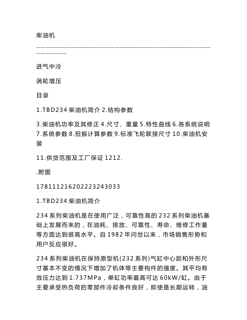 234柴油机技术手册_第2页