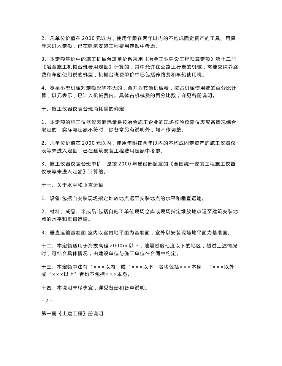 冶金工业建设工程预算定额说明_第3页