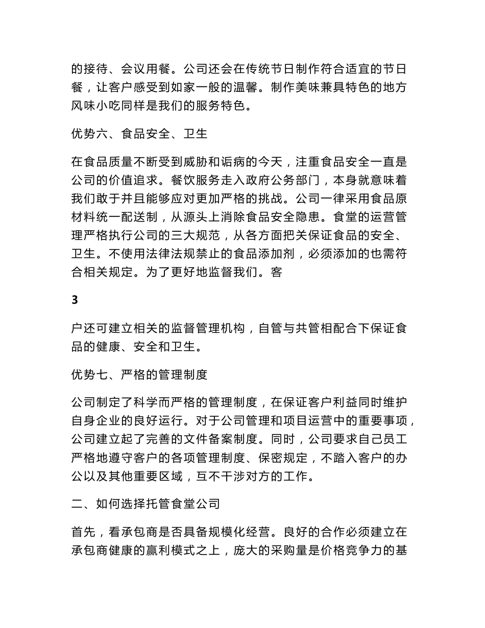 食堂托管实施方案_第2页