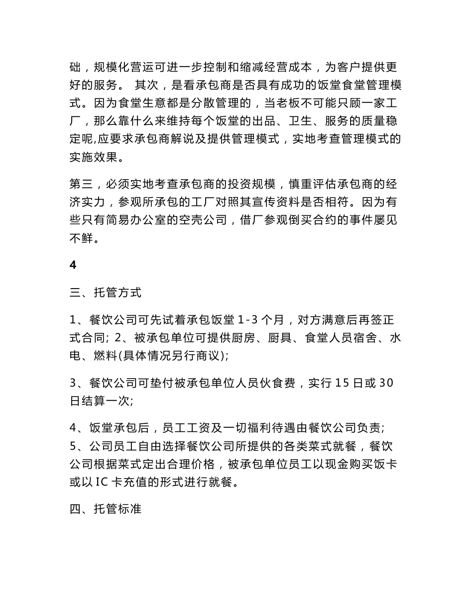 食堂托管实施方案_第3页