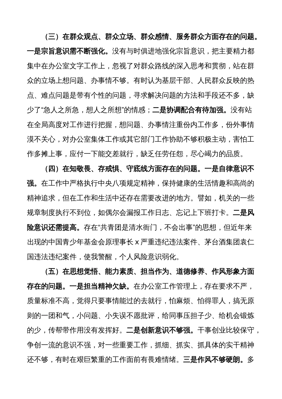 2篇2023年主题教育专题生活会个人对照检查材料（发言提纲，检视剖析）_第2页