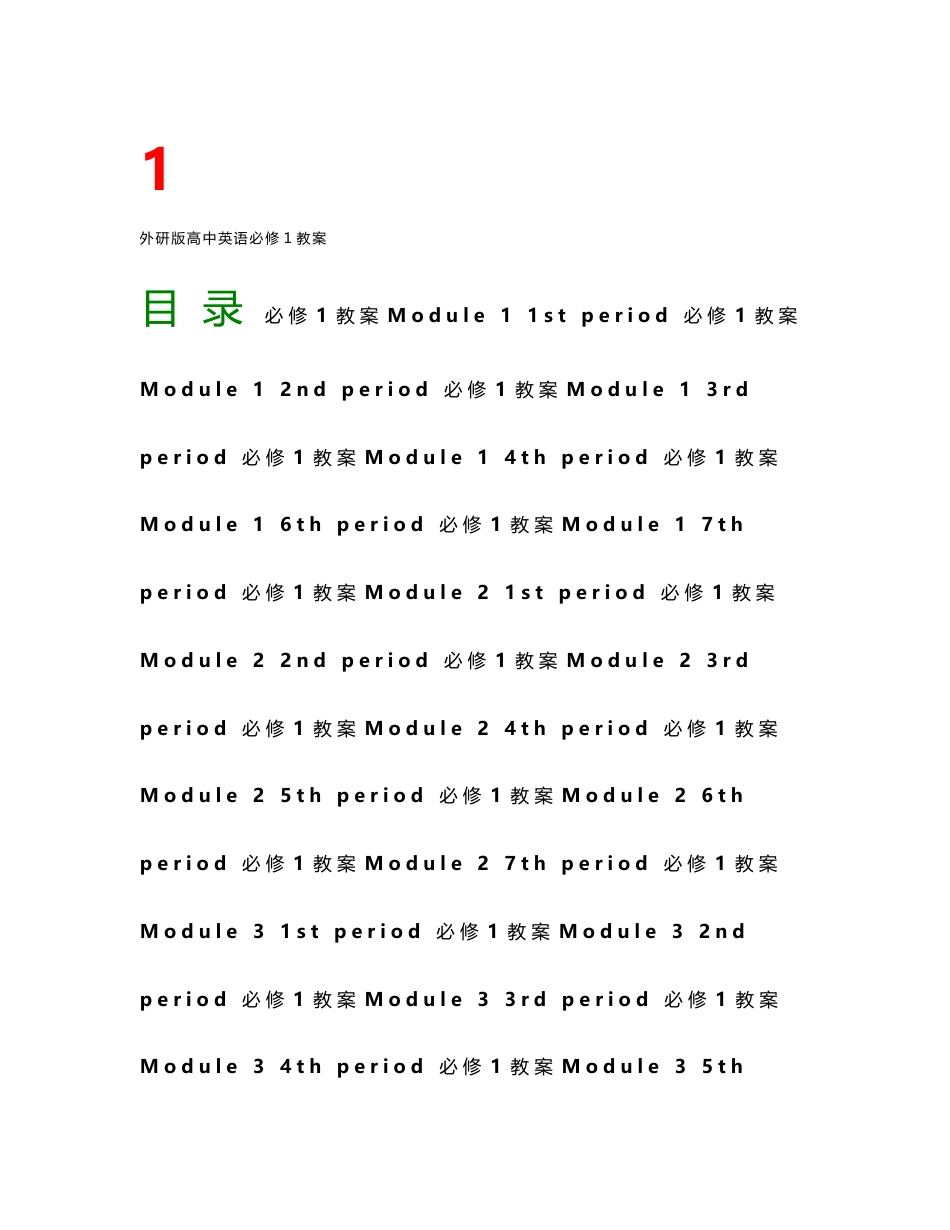 【精品】外研版高中英语必修1全册精品教案_第1页