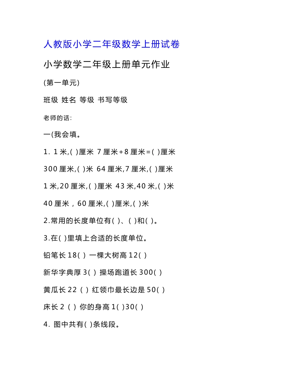 【小学_二年级数学】人教版小学二年级数学上册试卷_共(32页)NEW_第1页