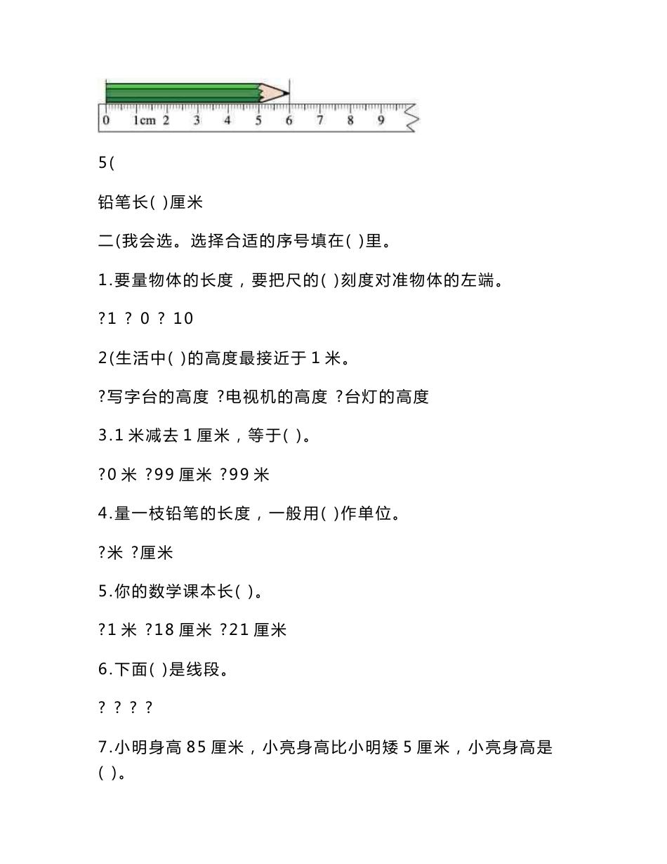 【小学_二年级数学】人教版小学二年级数学上册试卷_共(32页)NEW_第2页