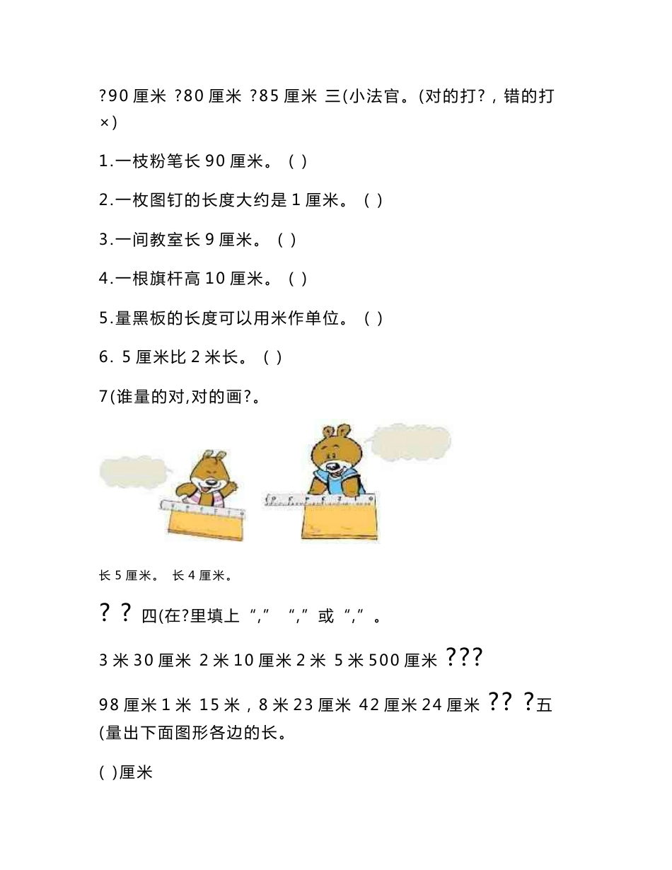 【小学_二年级数学】人教版小学二年级数学上册试卷_共(32页)NEW_第3页