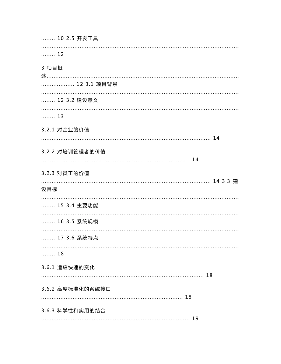 某检测公司在线培训考试系统解决方案_第2页