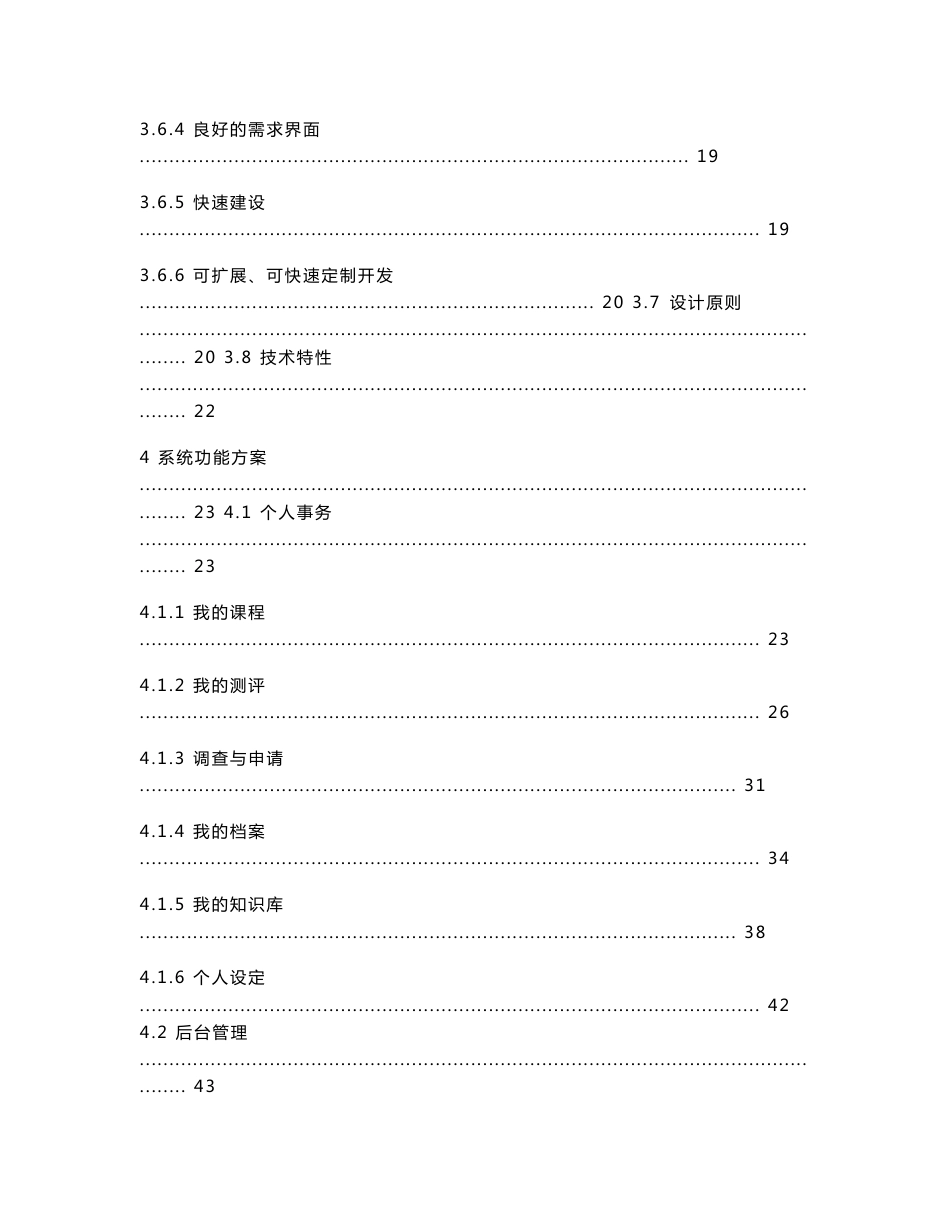 某检测公司在线培训考试系统解决方案_第3页