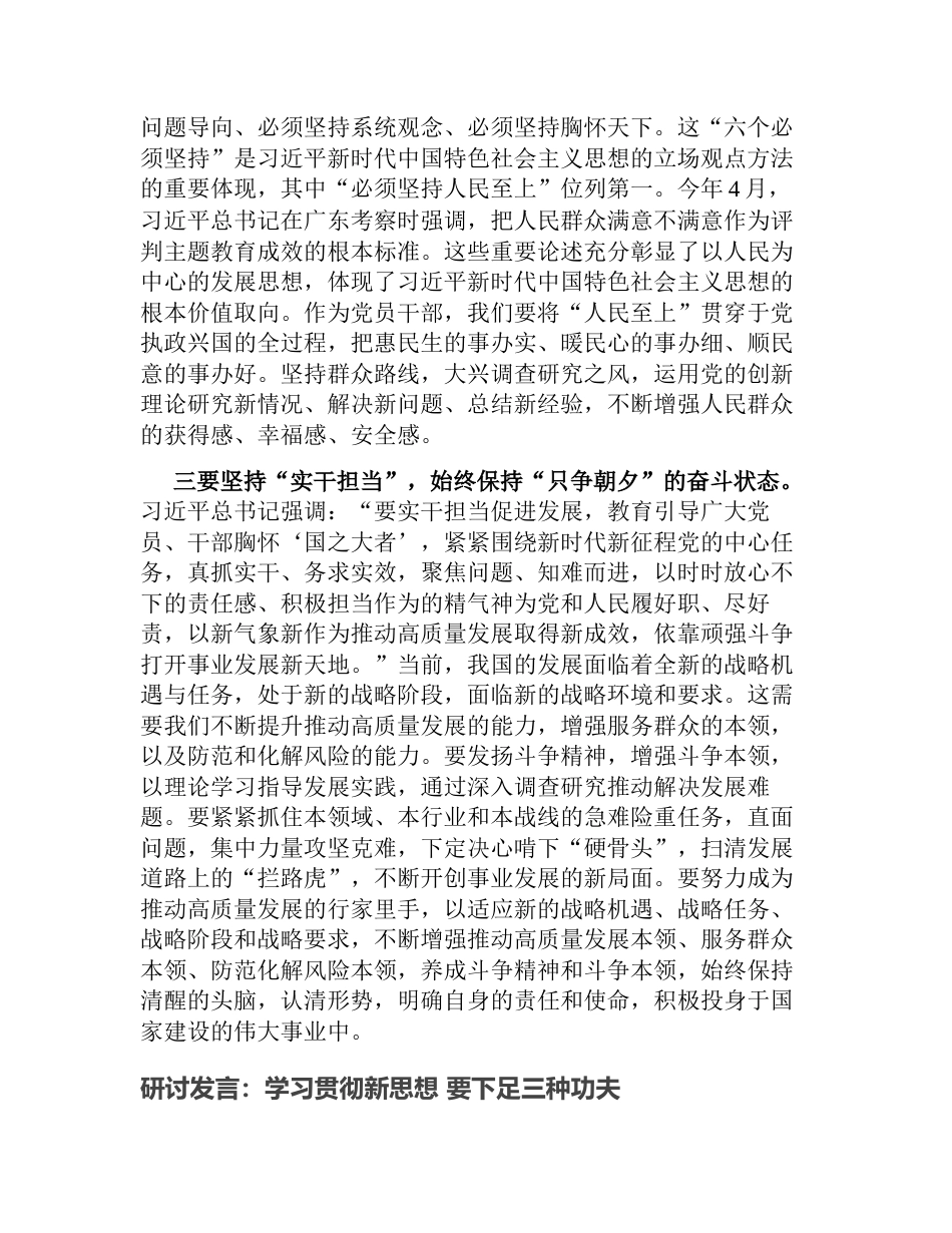 5篇2023年第二批学习贯彻思想主题教育读书班研讨发言心得体会：凝聚实现中华民族伟大复兴的实践伟力_第2页