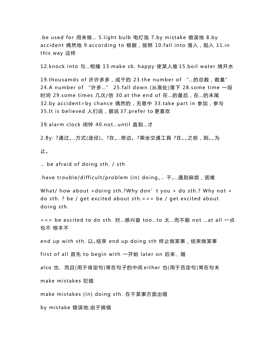 人教版九年级英语知识点总结_第1页
