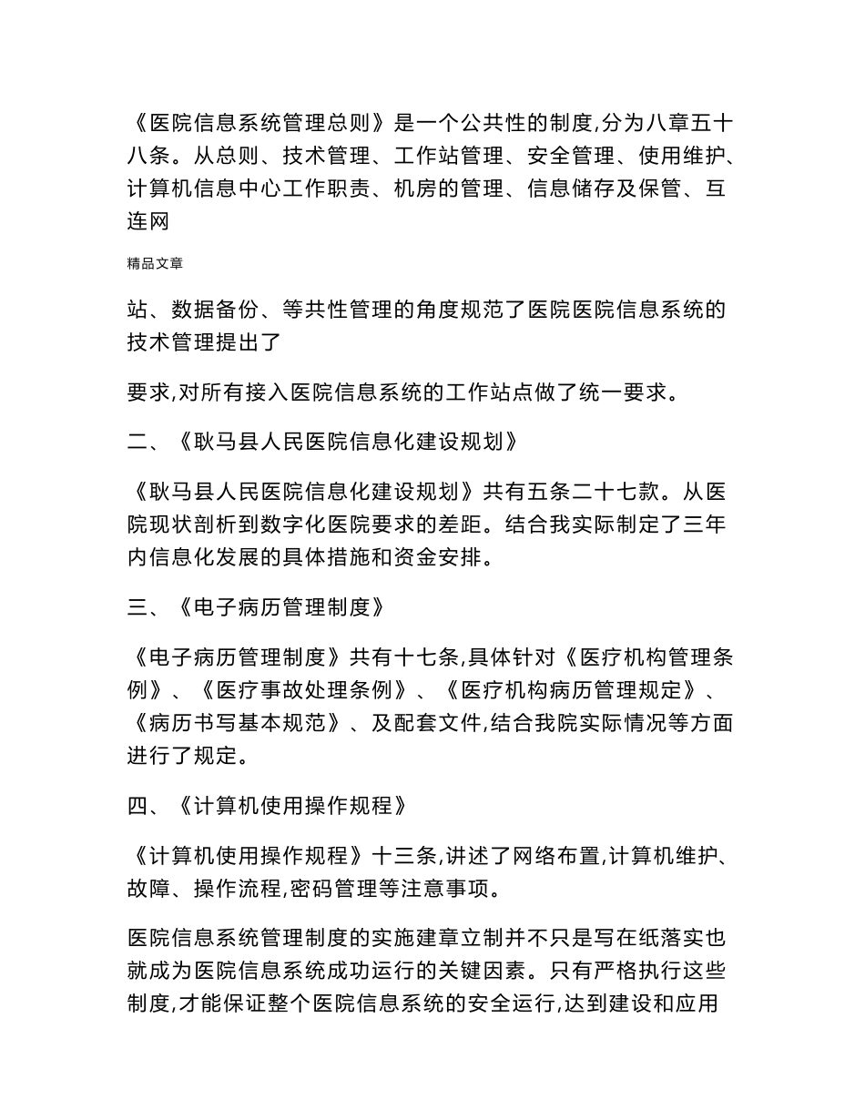 《3.保障医院信息系统建设、管理和资源共享的相关制度》_第2页