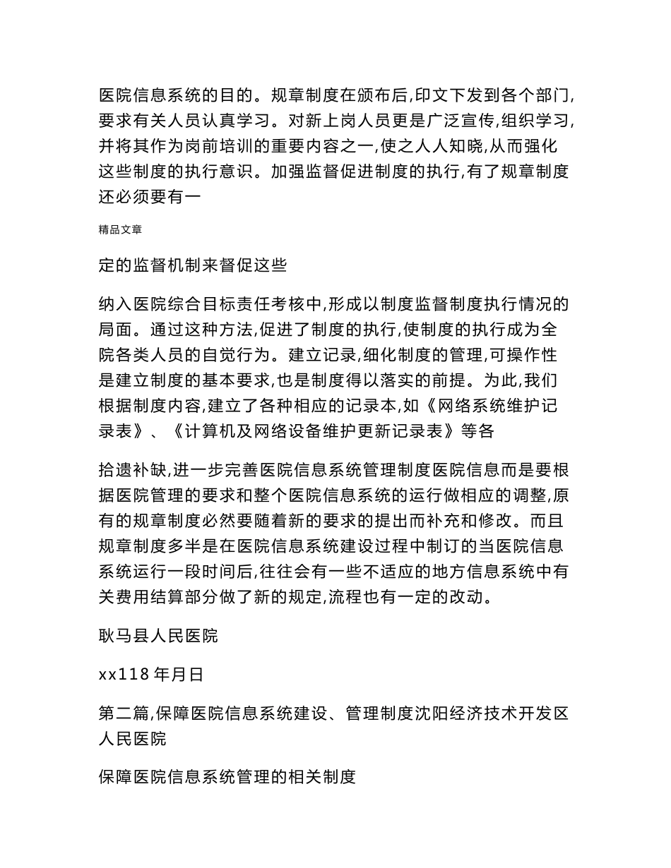 《3.保障医院信息系统建设、管理和资源共享的相关制度》_第3页