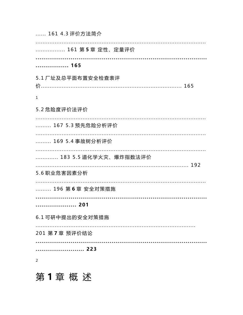 煤焦化公司安全评价报告_第3页