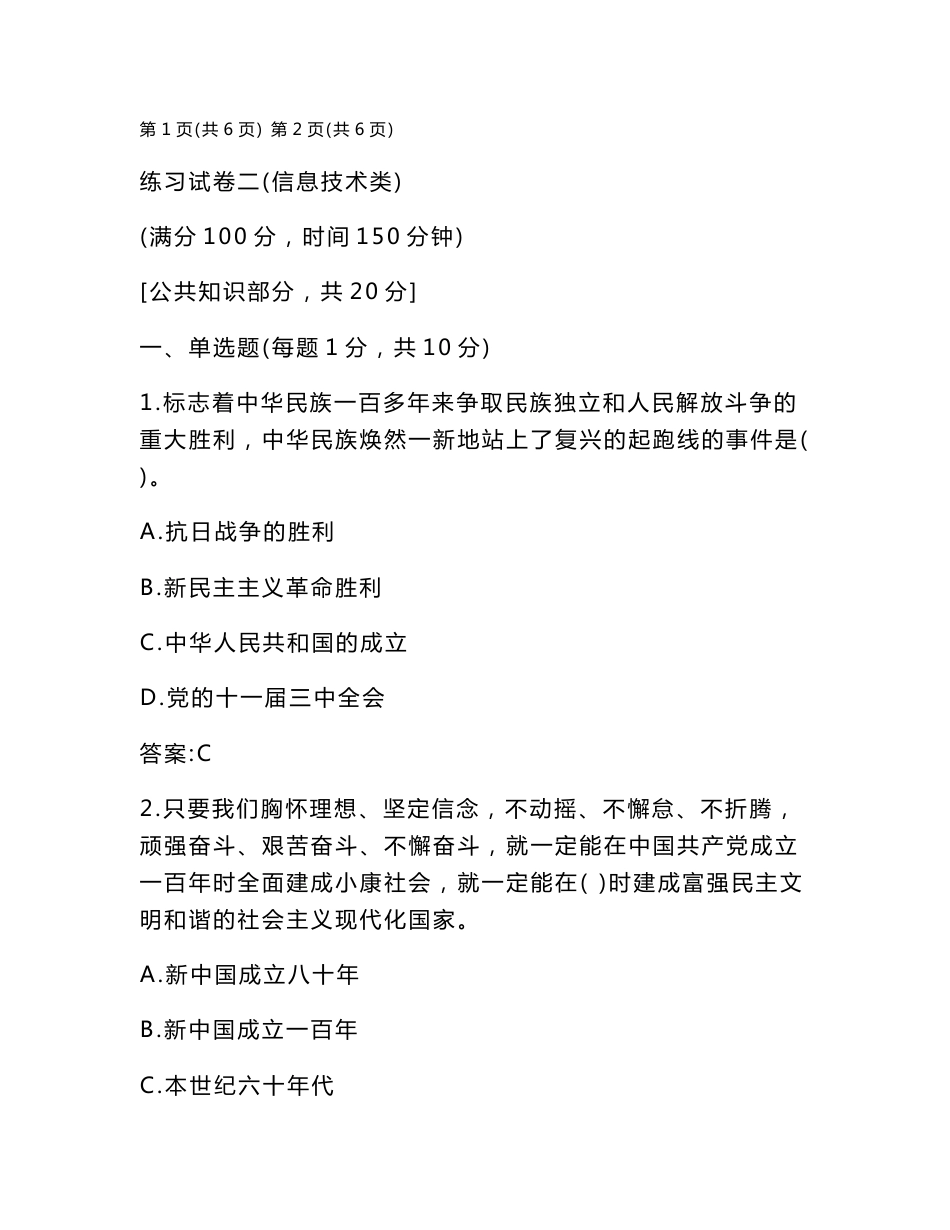 国税局练习卷 信息技术2_电脑基础知识_IT计算机_专业资料_第1页