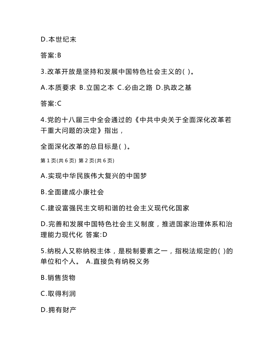 国税局练习卷 信息技术2_电脑基础知识_IT计算机_专业资料_第2页