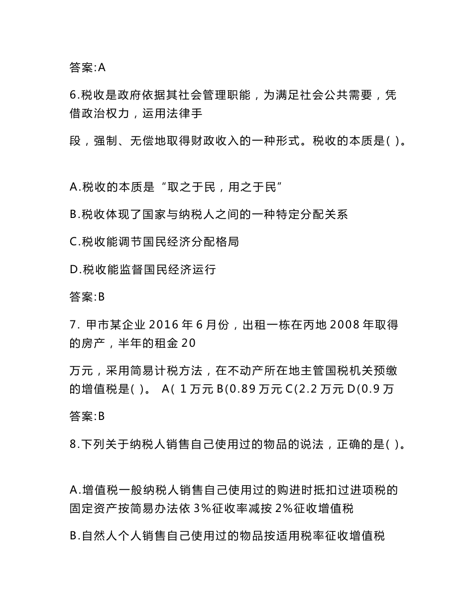 国税局练习卷 信息技术2_电脑基础知识_IT计算机_专业资料_第3页