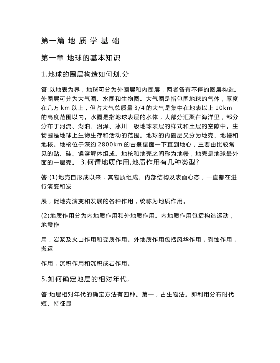 工程地质课后题答案_第1页