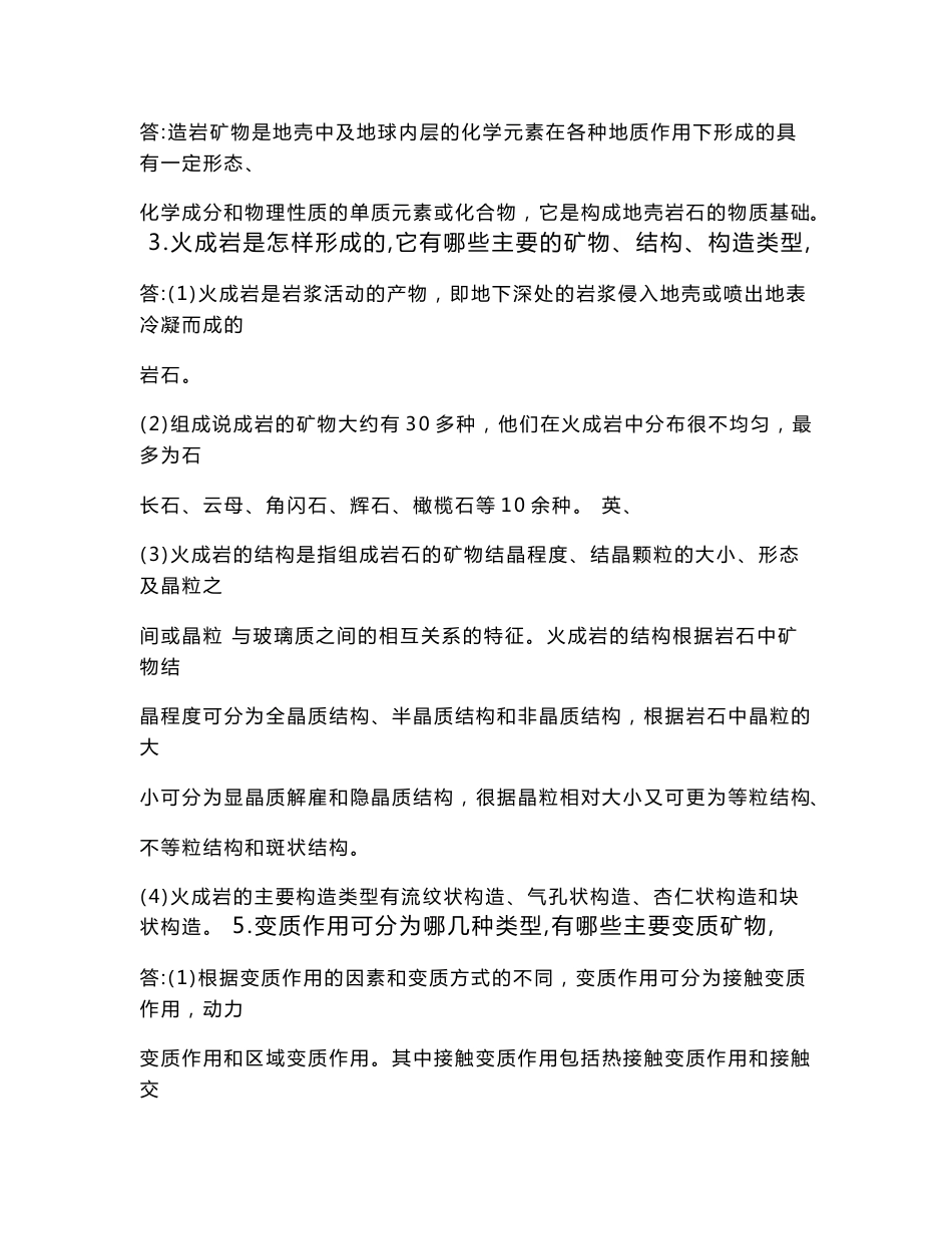 工程地质课后题答案_第3页