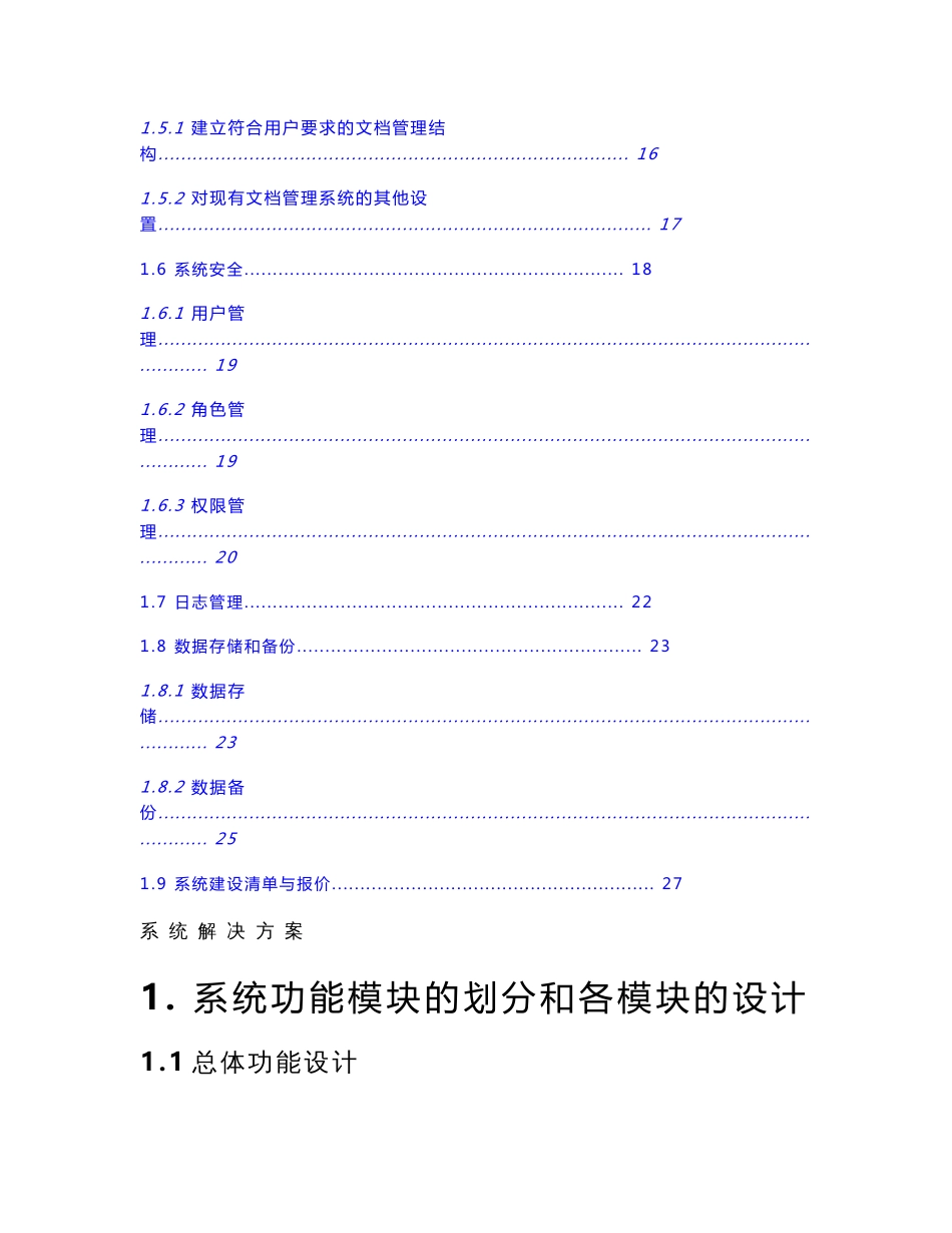 （资料）电子文档信息管理系统解决方案_第2页