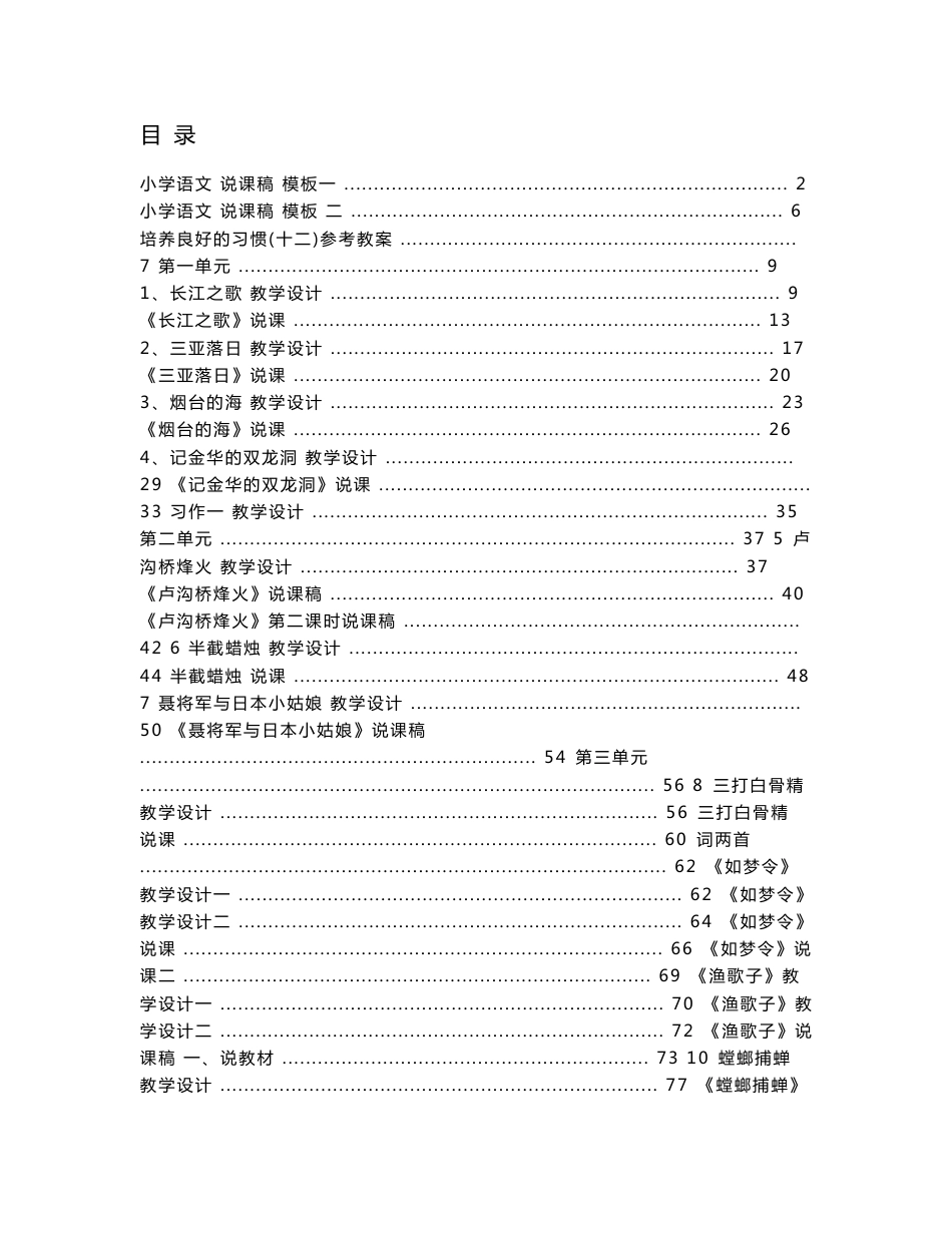 苏教版《小学语文六年级下册》教案说课稿_第1页