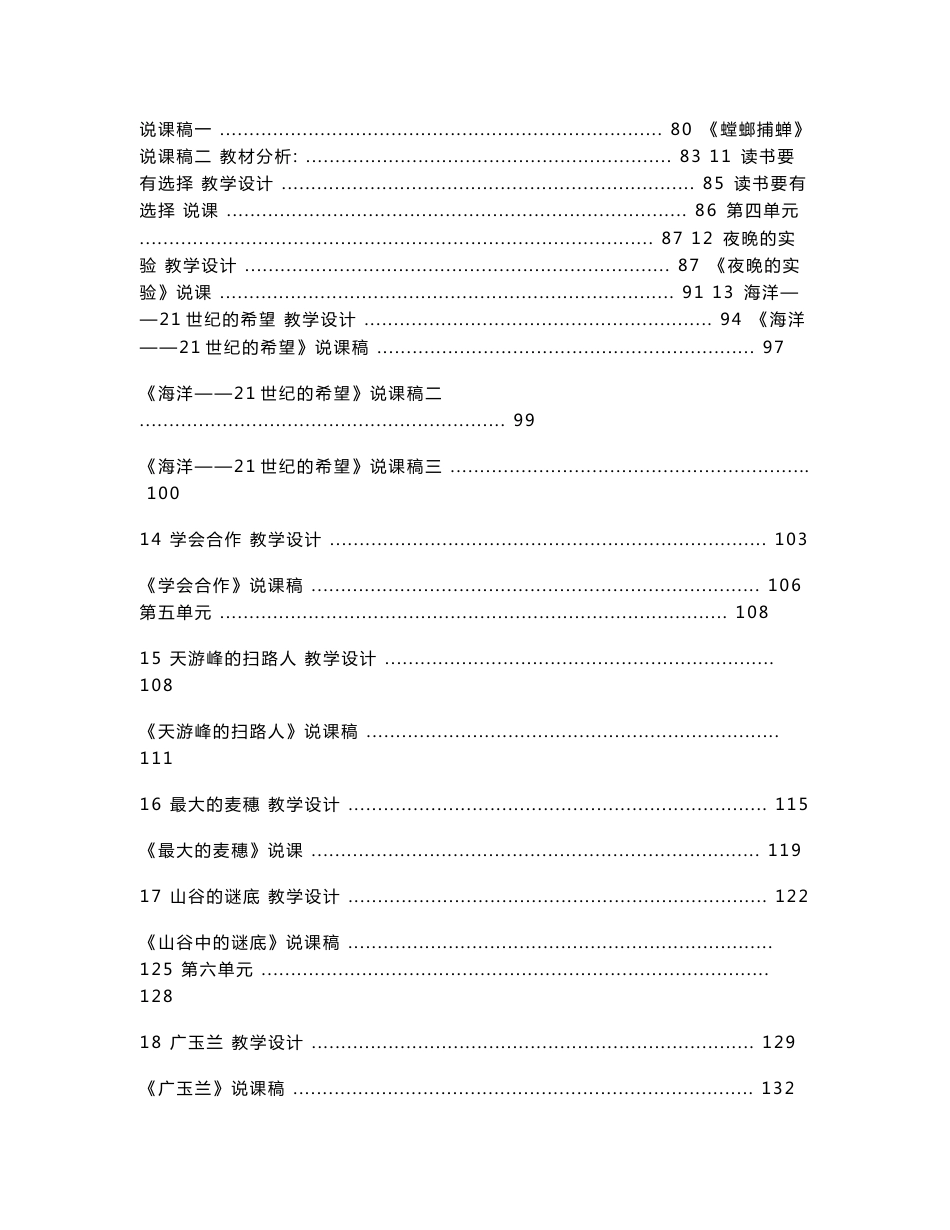 苏教版《小学语文六年级下册》教案说课稿_第2页