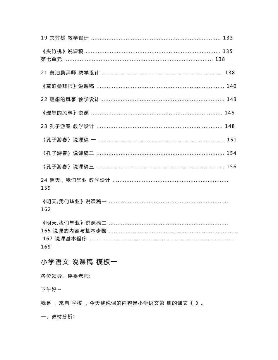 苏教版《小学语文六年级下册》教案说课稿_第3页