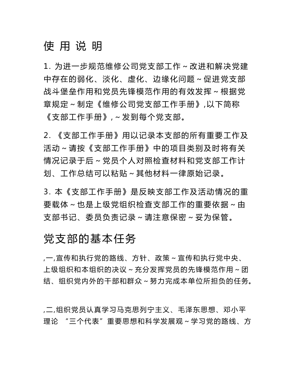 党支部工作手册_第1页