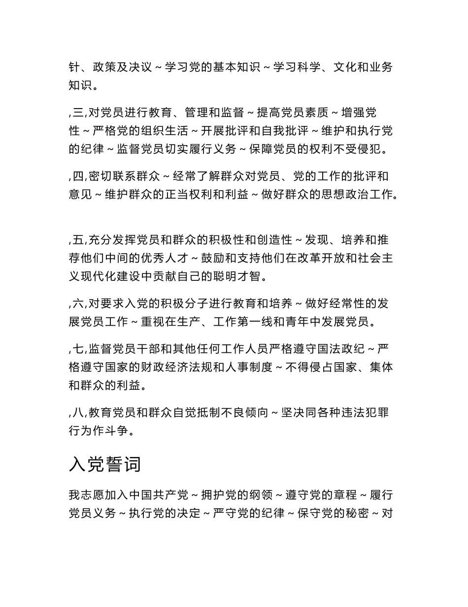 党支部工作手册_第2页