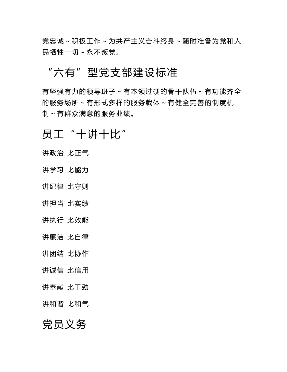 党支部工作手册_第3页
