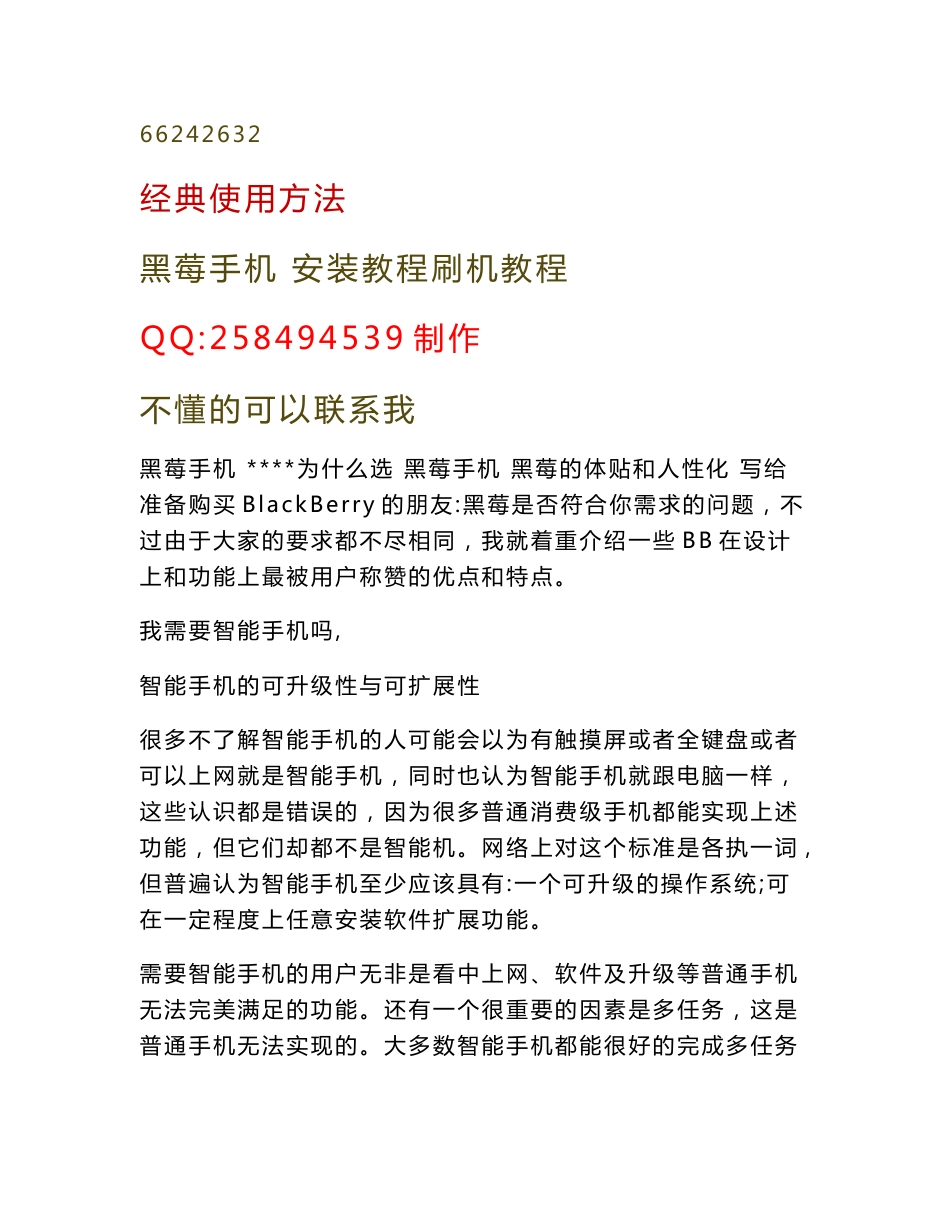 黑莓手机系统安装软件安装维修教程_第1页