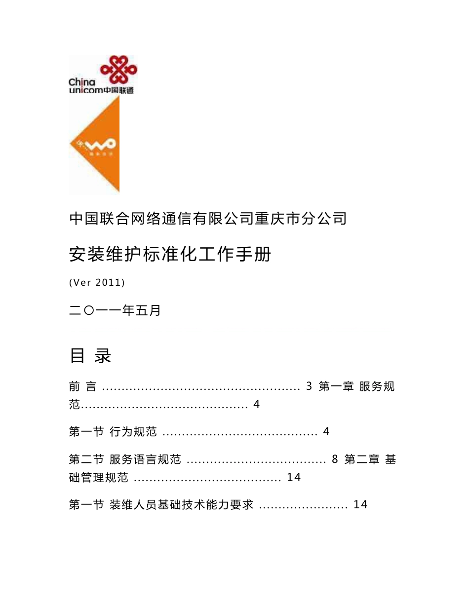 宽带安装维护标准化工作手册_第1页