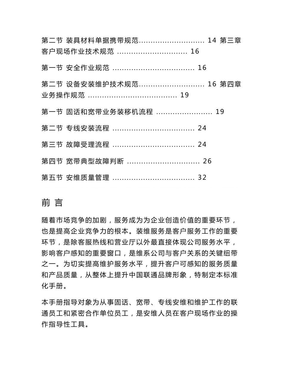 宽带安装维护标准化工作手册_第2页