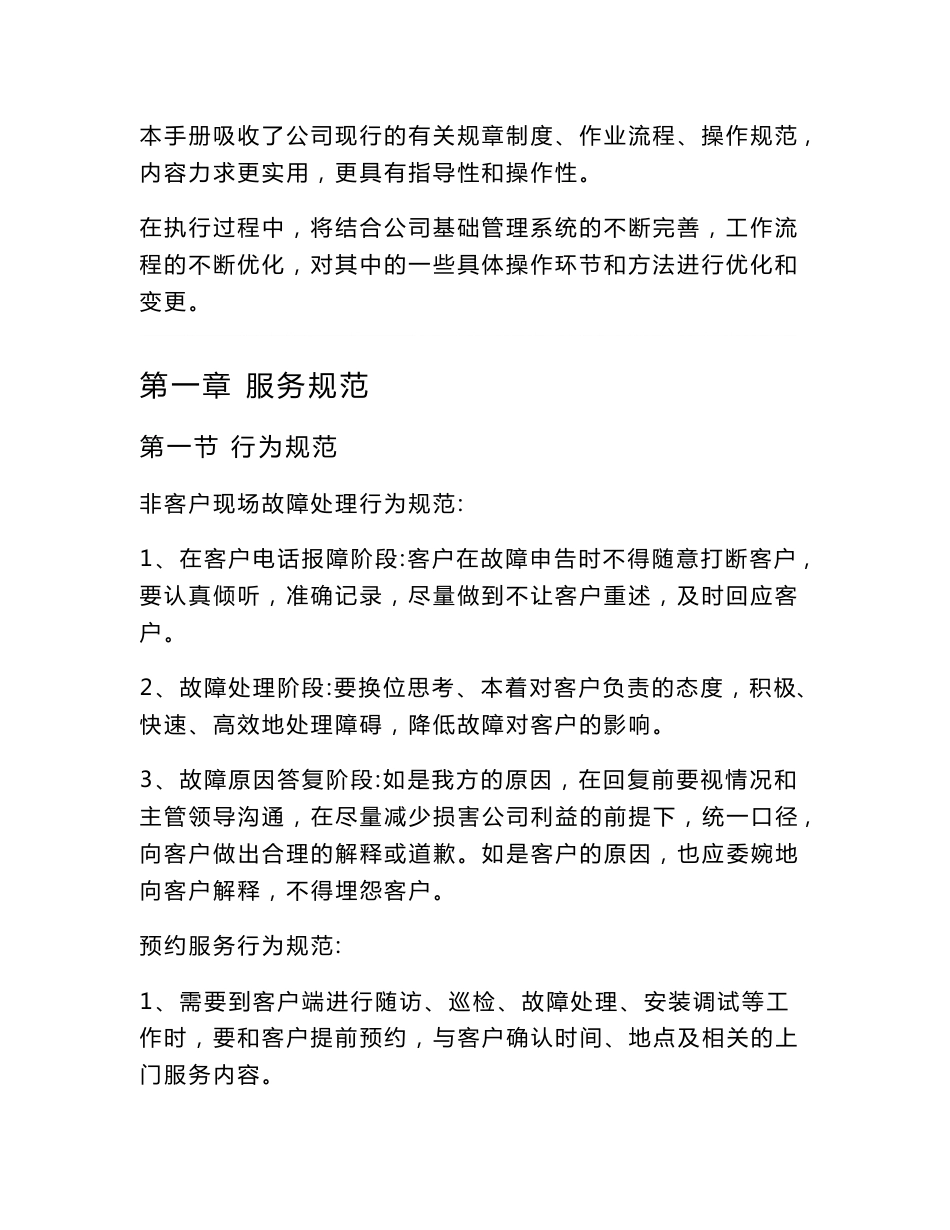宽带安装维护标准化工作手册_第3页